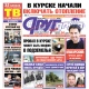 Курск. Вышел свежий номер газеты «Друг для друга»