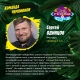 Курянин Сергей Одинцов в третий раз поборется за звание «последнего героя»