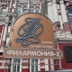 1 октября Курская филармония открывает концертный сезон