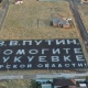 Жители курской Кукуевки высадили обращение к Путину рожью