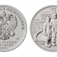 В России выпустили 25-рублевую монету в честь медиков