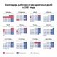 Правительство утвердило 31 декабря нерабочим днем