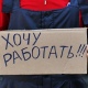 В Курской области сократилось количество безработных