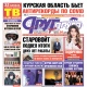 В Курской области вышел свежий номер газеты «Друг для друга»