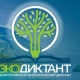 Курянам предлагают принять участие в экологическом диктанте