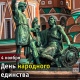 Следующая неделя в Курской области будет сокращенной из-за Дня народного единства