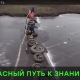 Опасный курский мост из покрышек попал на федеральное ТВ