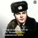 Не стало легенды курской ГАИ Михаила Панкрушева, спасшего 40 американских детей