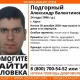 Продолжаются поиски пропавшего курянина