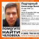 Продолжаются поиски пропавшего в Курске 24-летнего парня