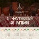 В Курской области выпустили календарь «46 фестивалей 46 региона»