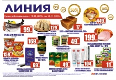 Торговая сеть «ЛИНИЯ»: продукты по низким ценам с доставкой