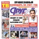 В Курске вышел свежий номер газеты «Друг для друга»