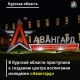 В Курской области создадут центр военно-патриотического воспитания молодежи