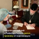 Митрополит Курский и Рыльский Герман сделал прививку от коронавируса
