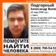 В Курске ищут пропавшего 24-летнего парня