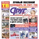 В Курске вышел свежий номер газеты «Друг для друга»