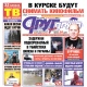 В Курске вышел свежий номер газеты «Друг для друга»