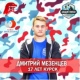 Школьники из Курска примут участие в экстремальном реалити-шоу «Защитники»