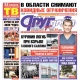 В Курске вышел свежий номер газеты «Друг для друга»