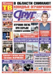 В Курске вышел свежий номер газеты «Друг для друга»