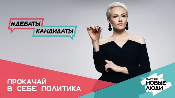 Политическое реалити-шоу #ДебатыКандидаты. Политическое реалити-шоу #ДебатыКандидаты.