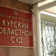 Управляющая компания заплатит 320 тысяч рублей за пожар в квартире под Курском