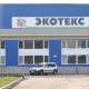 Прокуратура Курской области добивается полной приостановки работы «Экотекс»