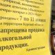 В Курской области с 10 июня отменили запрет на продажу спиртного в магазинах