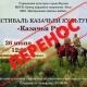 В Курске фестиваль «Казачья Русь» перенесли на сентябрь