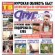 В Курске вышел свежий номер газеты «Друг для друга»