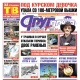 В Курске вышел свежий номер газеты «Друг для друга»