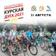Открыта регистрация на велопробег «Курская дуга – 2021»