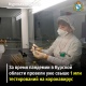В Курской области сделали более 1 миллиона тестов на коронавирус