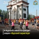 Куряне примут участие в акции «Курский характер»