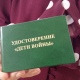 11500 курян — участники войны, их вдовы и дети войны — получат единовременную выплату