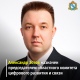 Назначен председатель комитета цифрового развития и связи Курской области