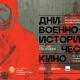 В Курске покажут фильмы Международного фестиваля «Дни военно-исторического кино»