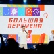 58 курских старшеклассников отправились на полуфинал конкурса «Большая перемена»
