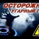В Курской области семья из пяти человек отравилась угарным газом