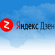 Как раскрутиться и зарабатывать на Яндекс Дзен