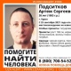 В Курске пропал 38-летний мужчина