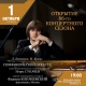 Курская филармония сегодня открывает 86-й концертный сезон