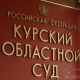 В Курский облсуд поступило дело о сожжении человека заживо