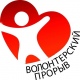 В Курске стартовал прием заявок на участие в конкурсе «Волонтерский прорыв»