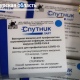 В Курскую область поступила крупная партия вакцины «Спутник Лайт»