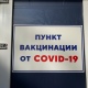 В Курске кожвендиспасер прекратил запись на вакцинацию от коронавируса