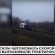 Застрявшую под Курском машину «скорой» пришлось вытаскивать трактором