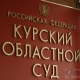 В Курске суд отказался продлевать арест начальникам Росприроднадзора, обвиняемым в получении взяток