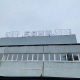 С 3 декабря в Курской области открываются бани и сауны
